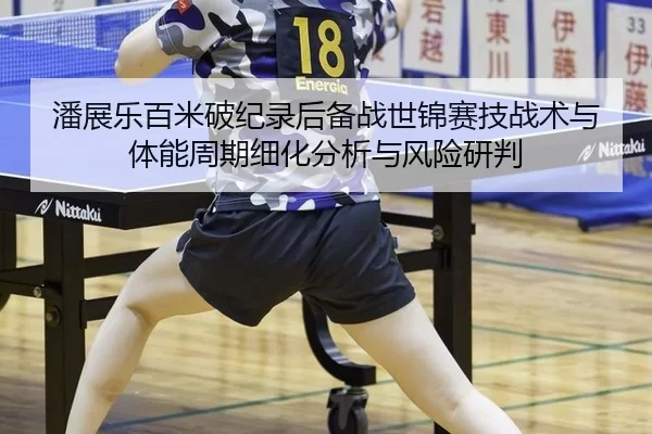 pan-zhan-le-bai-mi-po-ji-lu-hou-bei-zhan-shi-jin-sai-ji-zhan-shu-yu-ti-neng-zhou-qi-xi-hua-fen-xi-yu-feng-xian-yan-pan-1-502.jpg